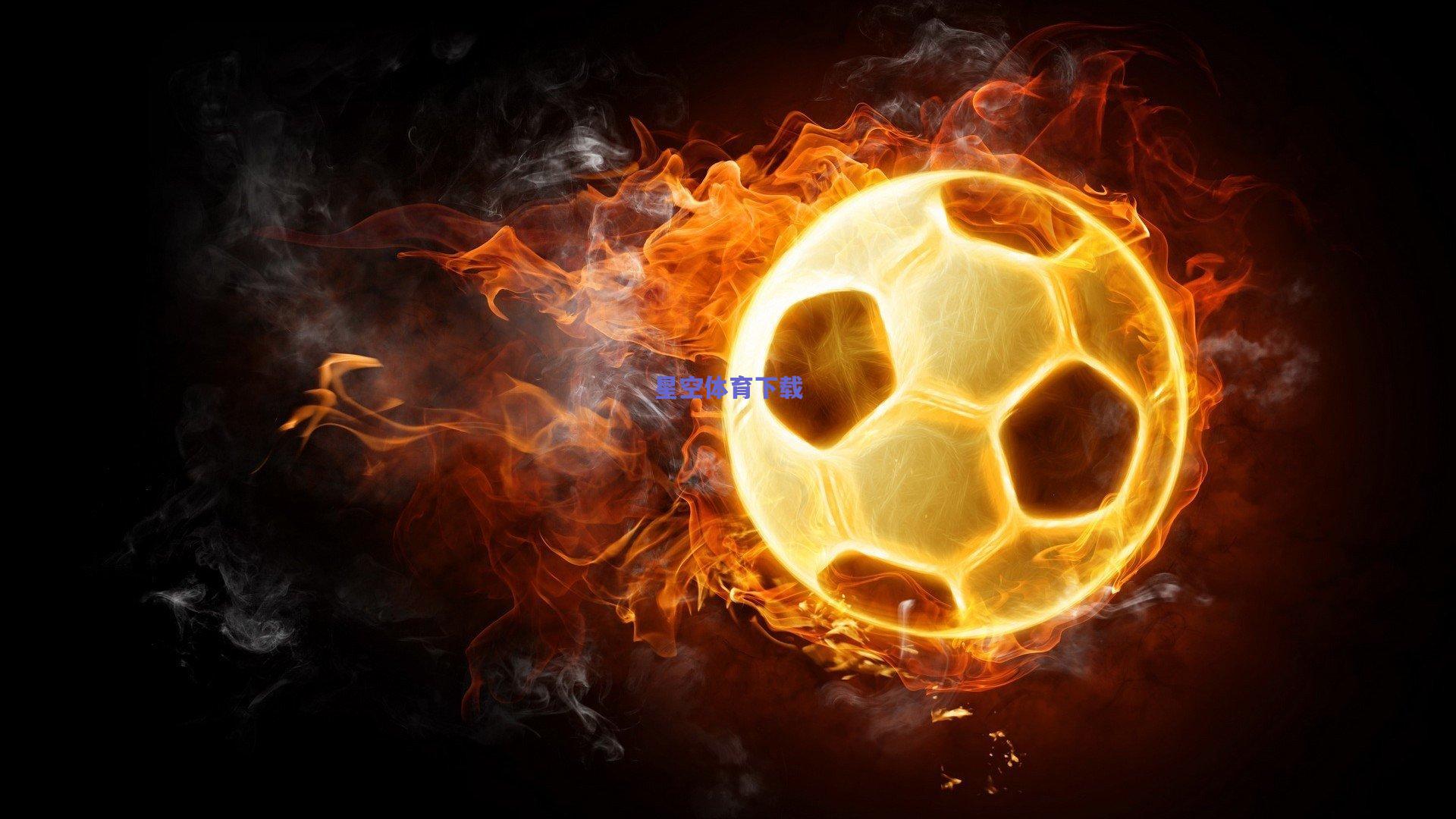 恩里克揭秘战术灵感，开球战术借鉴里昂，看台视角始于塞尔塔执教期